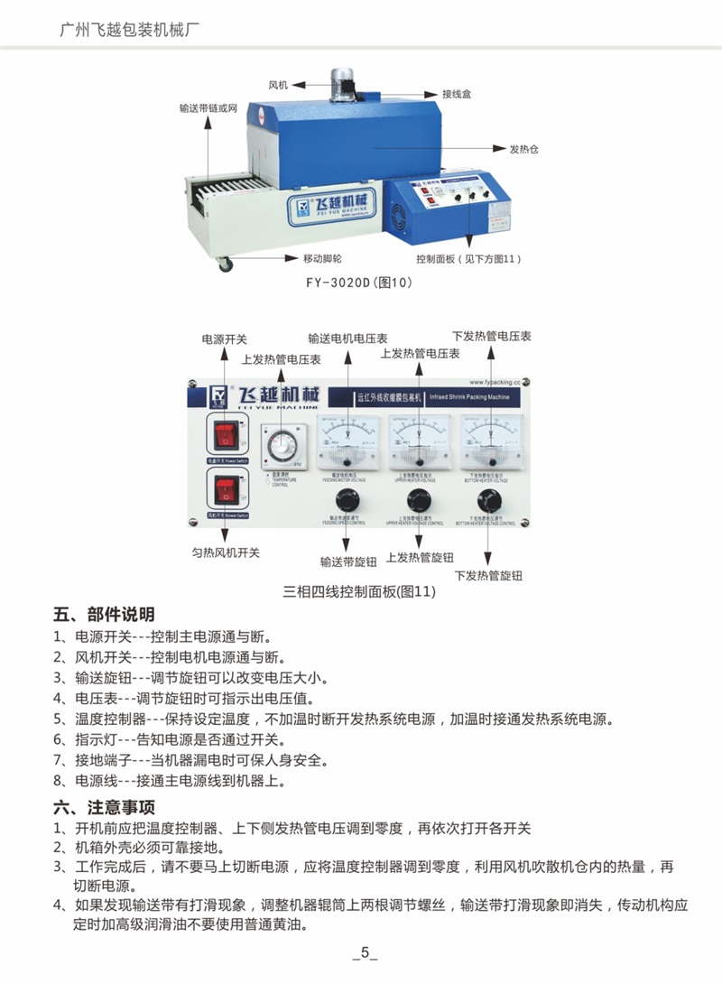 飛越機(jī)械熱收縮包裝機(jī)使用說明書 飛越智能塑封機(jī) 收縮機(jī)006